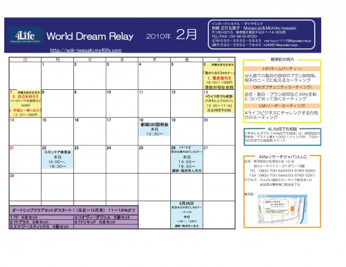 2010-2_WORLD_DREAM_RELAY_CALENDAR