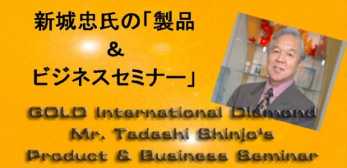 SHINJO_PRODUCT_BUSINESS_SEMINAR_FEB2010_580X280